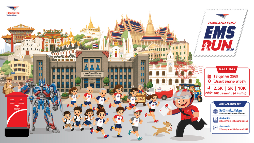 ไปรษณีย์ไทย ฉลอง 40 ปี EMS ชวนพิชิตเส้นทางวิ่งสุดไอคอนิก